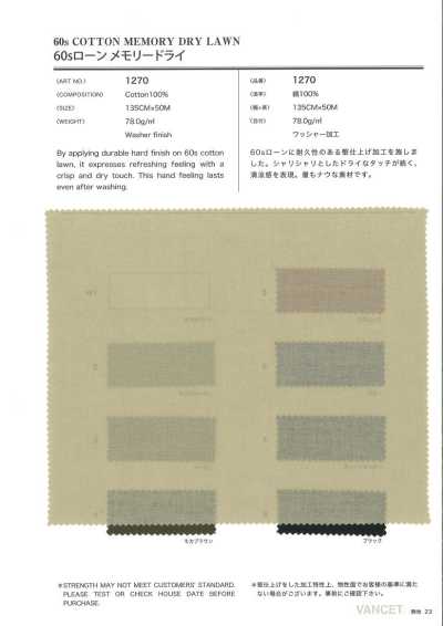 1270 60S精纺细布 记忆干爽
