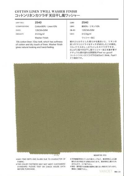2540 棉麻葛城厚斜纹布 天日干风水洗加工