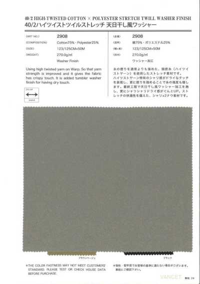 2908 40/2高捻斜纹弹力 日本“天日干”加工水洗加工