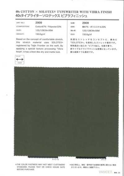 2909 40s高密度平织 Solotex Vibra Finish