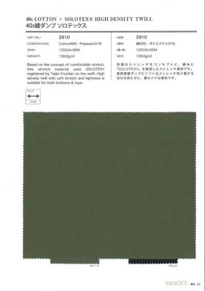 2910 40支斜纹DUMP Solotex