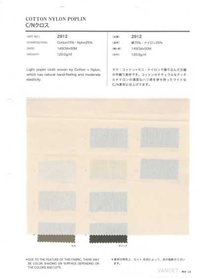 2912 棉尼龙布