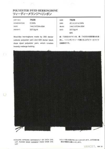 7628 粗花呢感杂色人字纹