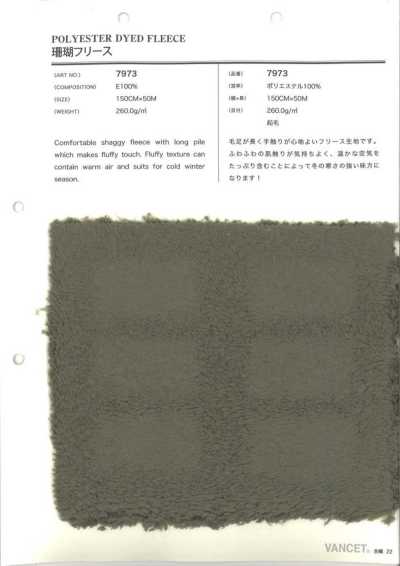 7973 珊瑚绒布