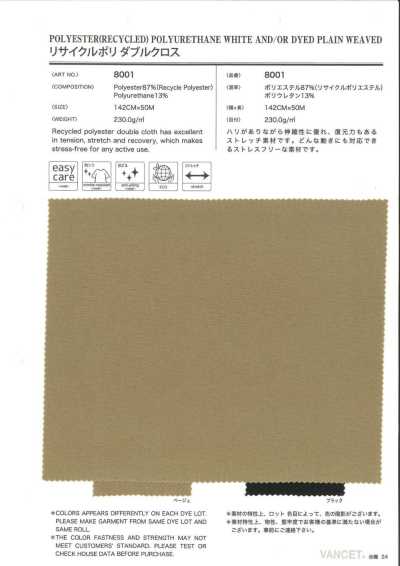 8001 再生涤纶 双编织