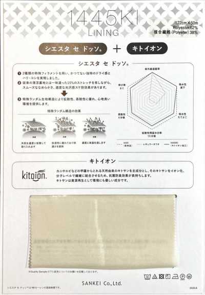 1445KI 清凉 聚酯纤维里料 西埃斯塔·塞·多索 + 抗菌防臭效果