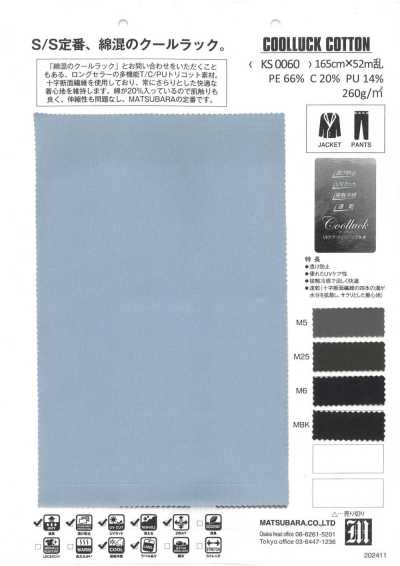 KS0060 COOLLUCK 棉混 特里克经编
