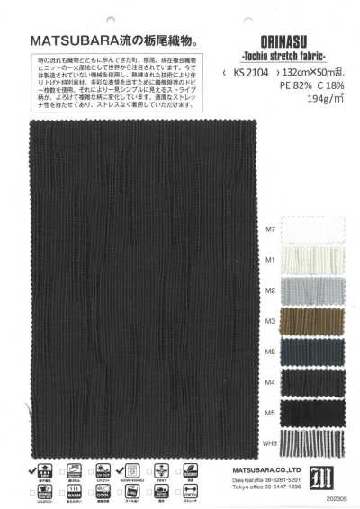 KS2104 奥里纳斯 栃尾弹力布