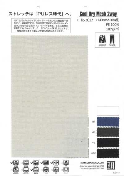 KS3017 凉感速干网布