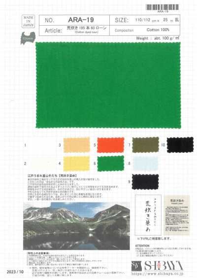 ARA-19 ARADAKI195本60精纺细布