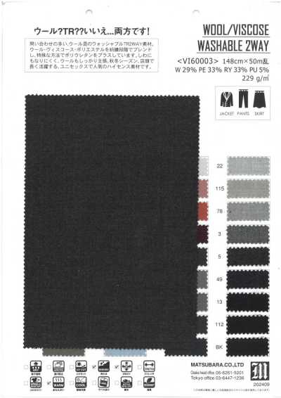 VI60003 羊毛混纺 可水洗 弹力斜纹