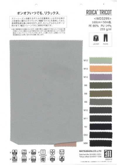 WD3299 ROICA®️特里克经编