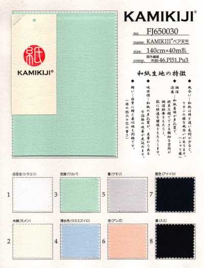 FJ650030 KAMIKIJI® 弹力天竺
