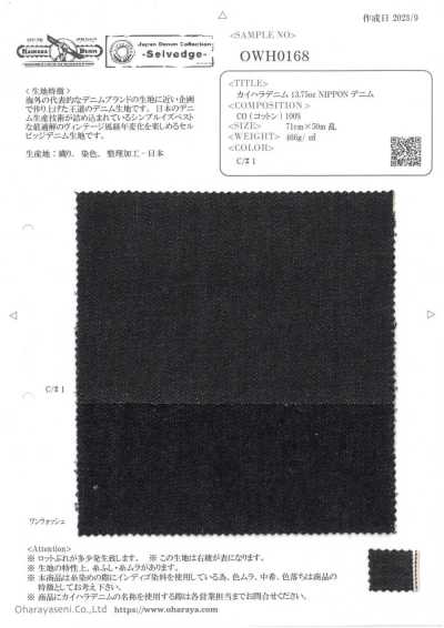 OWH0168 卡伊哈拉丹宁布 13.75oz NIPPON 丹宁布