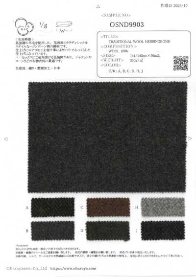 OSND9903 传统羊毛人字纹