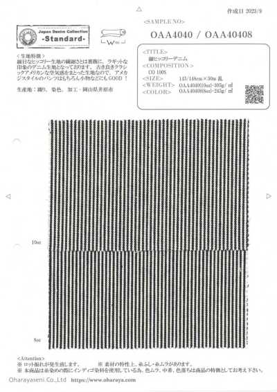 OAA4040 细条纹丹宁布 (10oz)