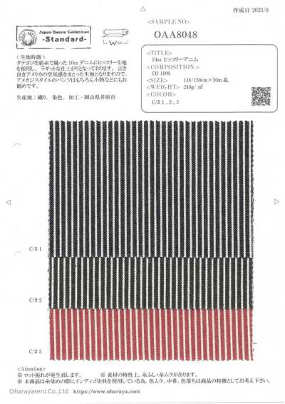 OAA8048 10盎司人字条纹丹宁布