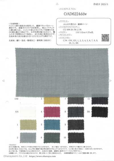 OAD6224DDW 蓬松柔软棉麻精纺细布