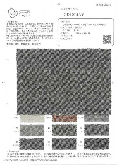 OD4014AY 设得兰羊毛 × 麻 宽幅华达呢