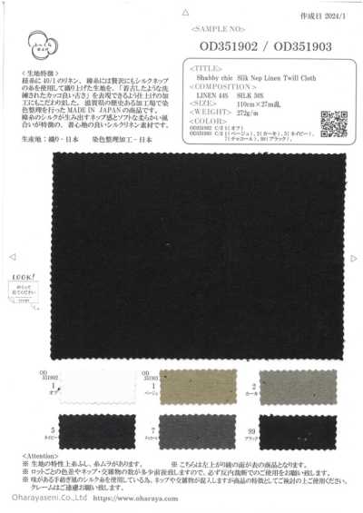 OD351903 做旧风 真丝 小线结麻 斜纹（颜色）