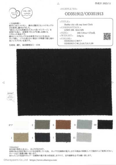 OD351912 做旧风格真丝节纹亚麻布