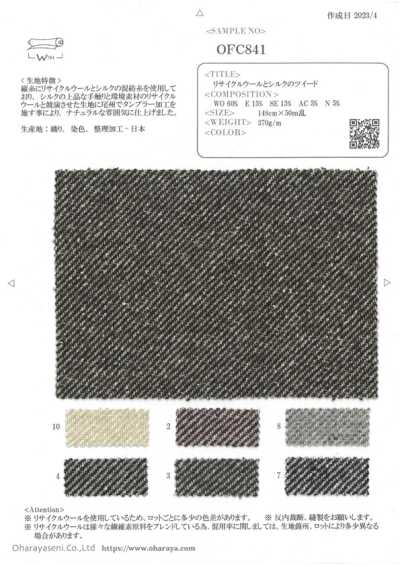 OFC841 再生羊毛与真丝粗呢