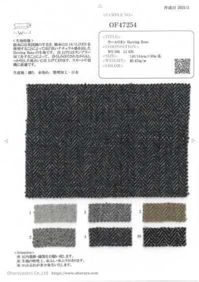 OF47254 羊毛麻人字纹