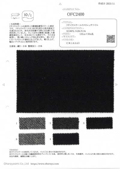 OFC2400 再生羊毛弹力斜纹
