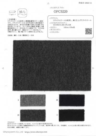 OFC5220 使用回收羊毛，轻柔加工的轻质羊毛
