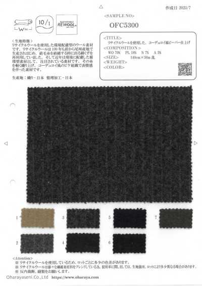 OFC5300 采用再生羊毛的仿灯芯绒比弗精加工