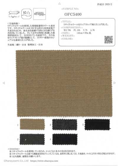 OFC5400 仿格子布 再生羊毛