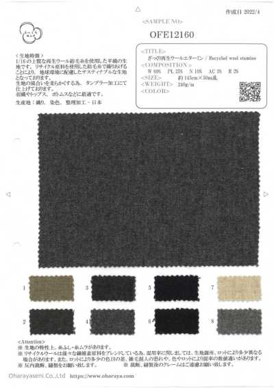OFE12160 粗纺再生羊毛纱罗