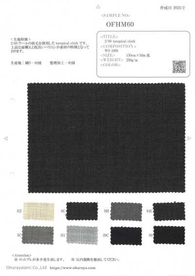 OFHM60 2/60热带布