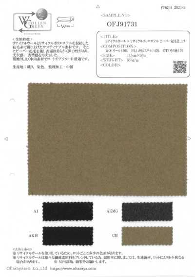 OFJ91731 再生羊毛×再生聚酯纤维维宝起绒精加工