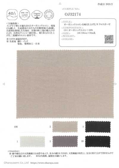 OJ32174 轻度精加工的有机棉 W交叉纱布