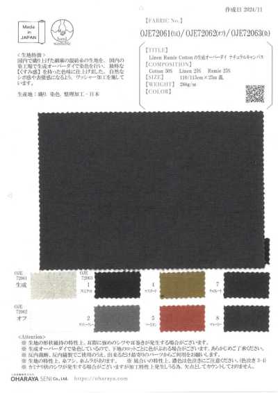 OJE72063 亚麻苎麻棉本色过染天然帆布（染）