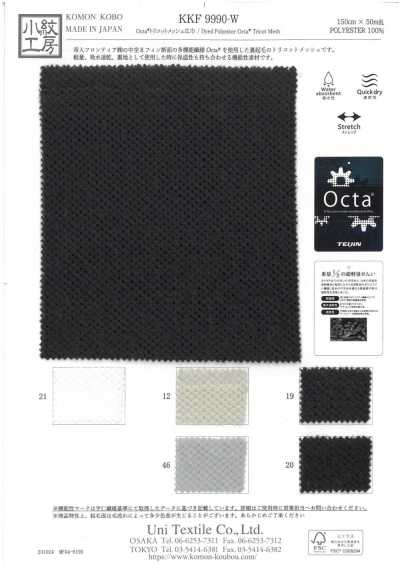 KKF9990-W Octa® 特里克经编网布 宽幅