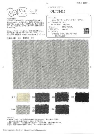OLTS1414 设得兰羊毛麻 右斜纹