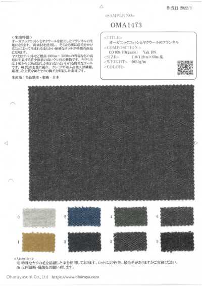 OMA1473 有机棉与牦牛毛法兰绒
