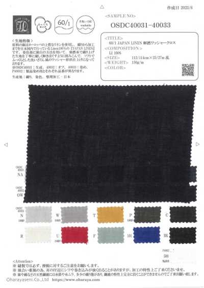 OSDC40031 60/1 日本亚麻 解捻水洗加工布料（原色）
