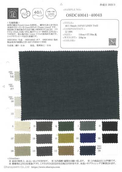 OSDC40041 40/1 简约日本亚麻斜纹（原色）