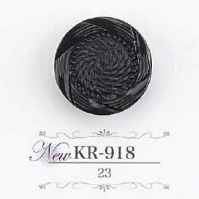 KR918 腈纶树脂制 暗眼纽扣