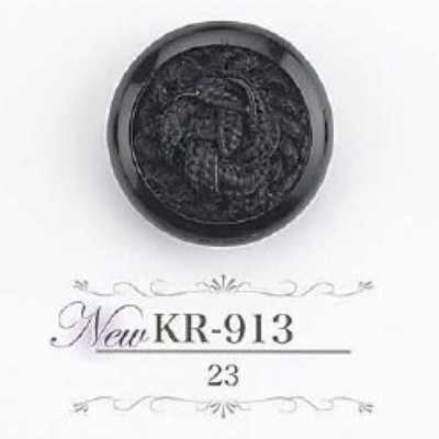 KR913 腈纶树脂制暗眼纽扣
