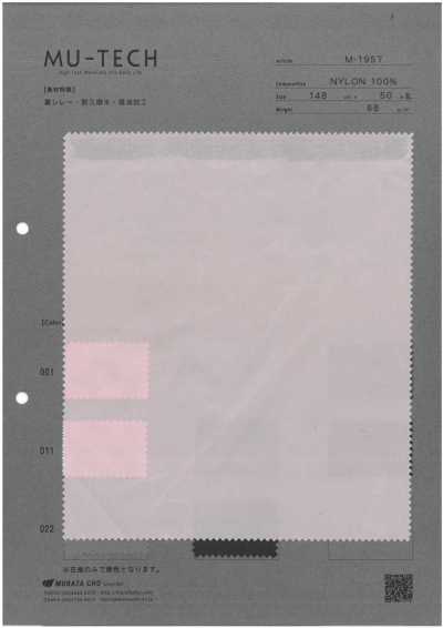 M-1957 尼龙塔夫 耐久防泼水防泼油处理
