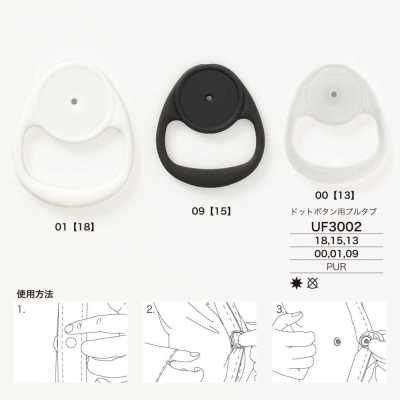 UF3002 氨纶树脂制 四合扣