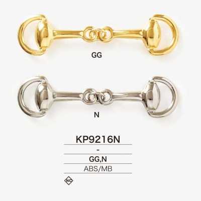 KP9216N ABS树脂/黄铜制 马衔扣五金