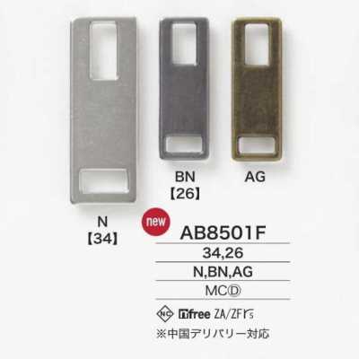 AB8501F 压力铸造制 拉链端头