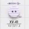 XV41 聚酯纤维树脂制 表面双孔纽扣