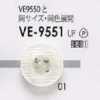 VE9551 聚酯纤维树脂制 正面四孔纽扣