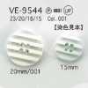 VE9544 聚酯纤维树脂制 表孔四眼纽扣